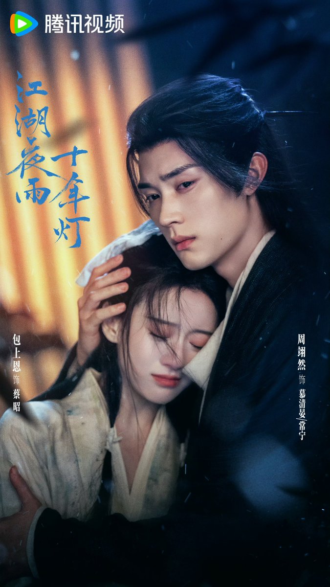 Drama #ADecadeOfNightscapeLights starring #ZhouYiran (#周翊然