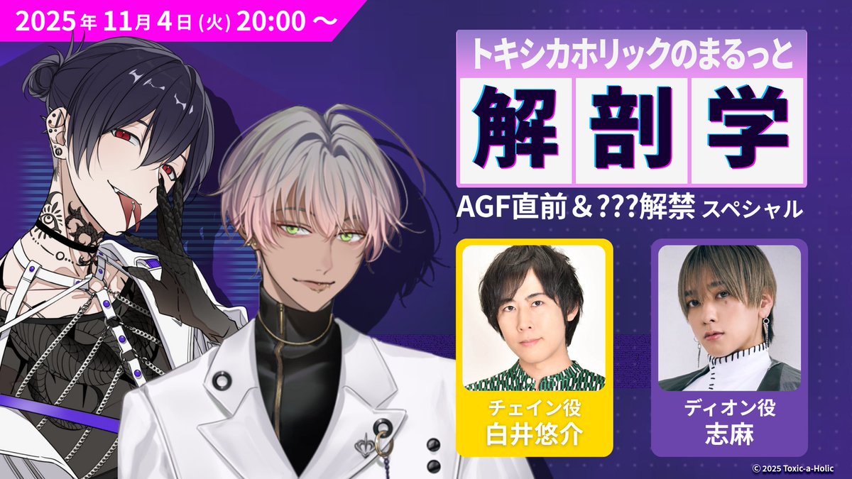 Toxic-a-Holic（トキシカホリック / トキホリ）セット　まとめ売り Toxic-a-Holic（トキシカホリック / トキホリ）セット まとめ売り