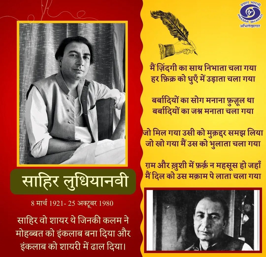 ShekharMitr's tweet photo. मेरी ज़िंदगी का सफ़र
महबूब से समाज की ओर!
मेरी मौसीक़ी का सफ़र
ख़ामोशी से आवाज़ की ओर!
मेरे शेरों में हुआ करती
कुछ आप बीती-कुछ जग बीती!
मेरी शायरी का सफ़र
मुहब्बत से इंकलाब की ओर!
#कवि #शायर #कविता #poetry
#poets #Geetkar #Lyricist https://t.co/Jgwlp7yz5G