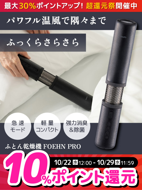 /／
年に一度のBIGイベント🎉
#エクスプライス超還元祭 開催中🎊
\＼

パワフル温風でふっくらさらさら☀
人気の布団乾燥機が、今なら10%ポイントアップ📢

▼cado FOEHN PRO 布団乾燥機
xprice.co.jp/d.php?id=30000…

✅強力消臭&amp;除菌にも対応
✅「急速モード」でキングサイズのふとんも乾燥・あたため