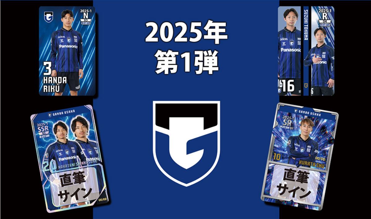 ガンバ大阪 オンサイトカード 7/27（日）「GAMBA FAN FESTA 2025 Supported by 大東建託」グッズ情報