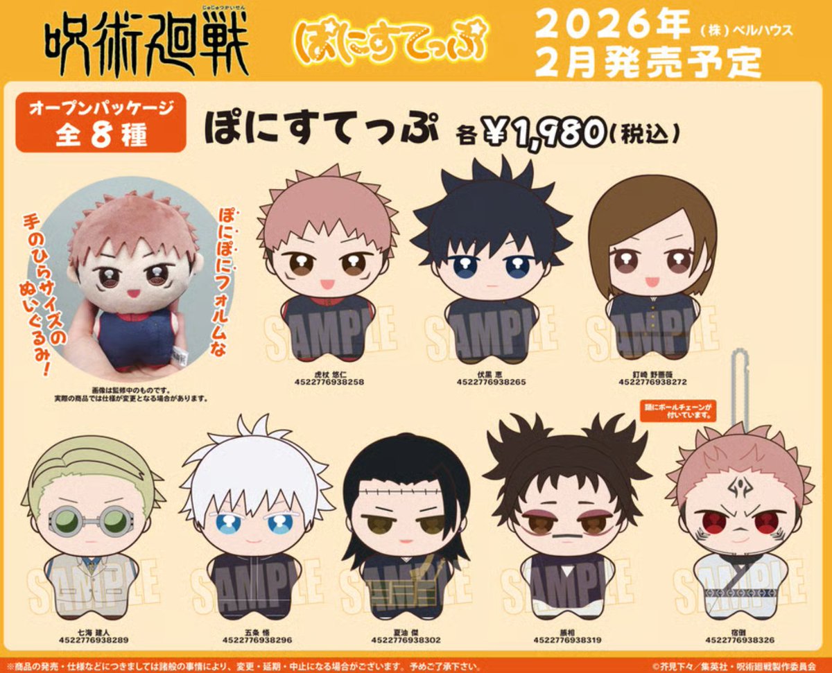 呪術廻戦』情報部👓 (@jyujyutu_001) / Posts / X