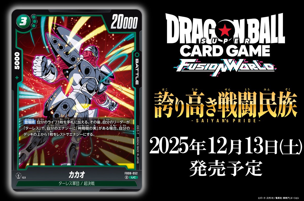 公式】ドラゴンボールスーパーカードゲーム フュージョン