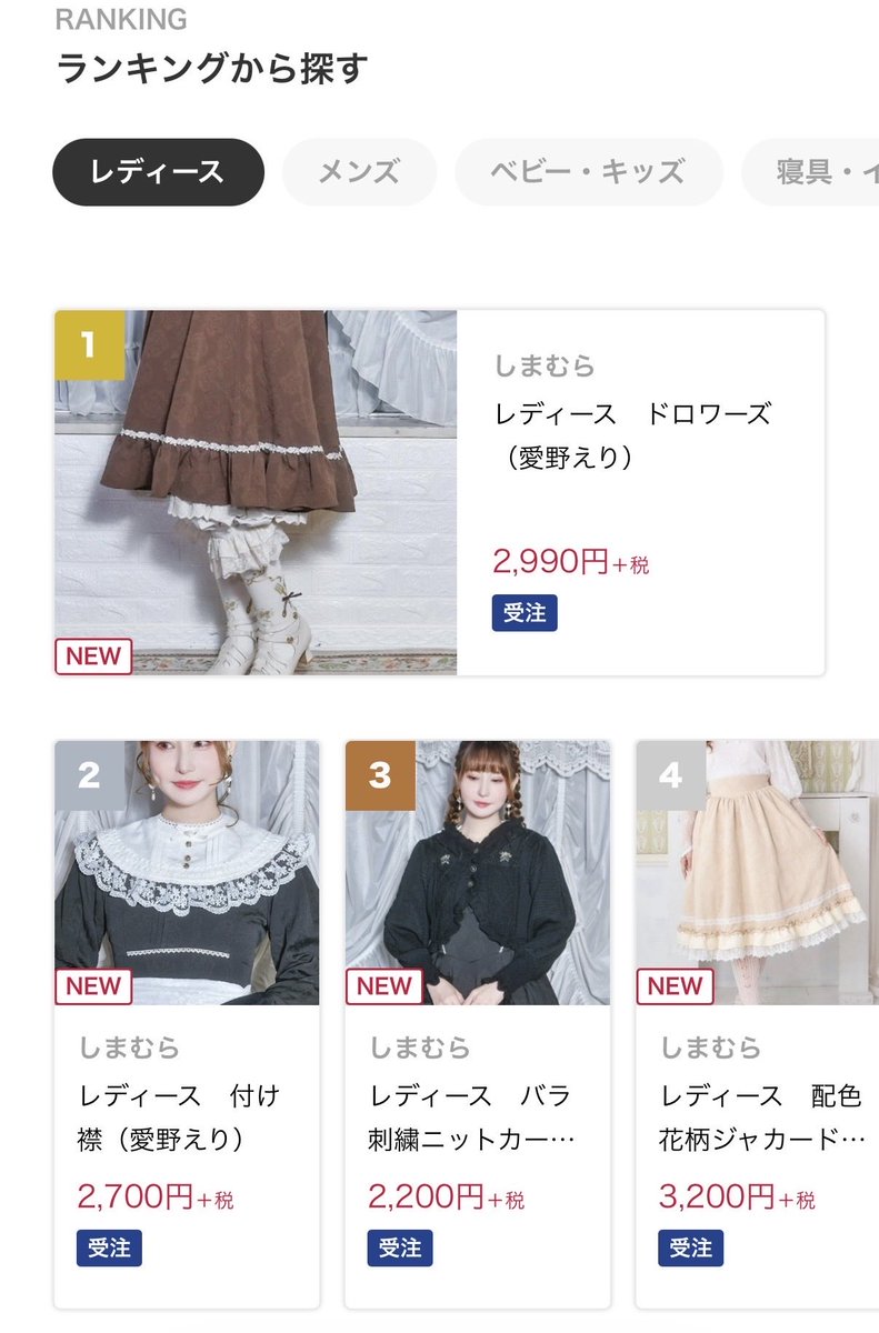 しまむら 愛野えり つけ襟 ワンピース スカート 黒　　マノンローズ しまむら 愛野えり つけ襟 ワンピース スカート 黒 マノンローズ