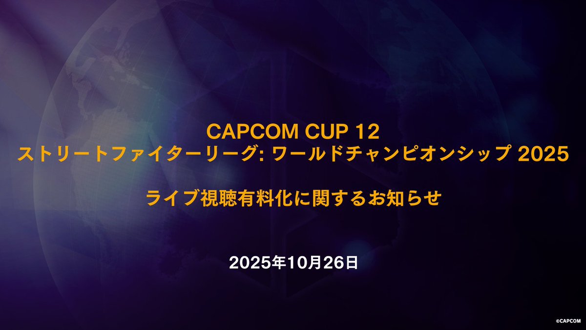 【スト6】「カプコンカップ配信有料化」背景には「選手や関連分野への再投資を通じて競争力ある大会へ成長させる方針」があったと公式Xがコメント
news.denfaminicogamer.jp/news/251027i

配信チケットの価格設定は「10月下旬に発表」としていたが、各所との調整が整い次第となることも発表した