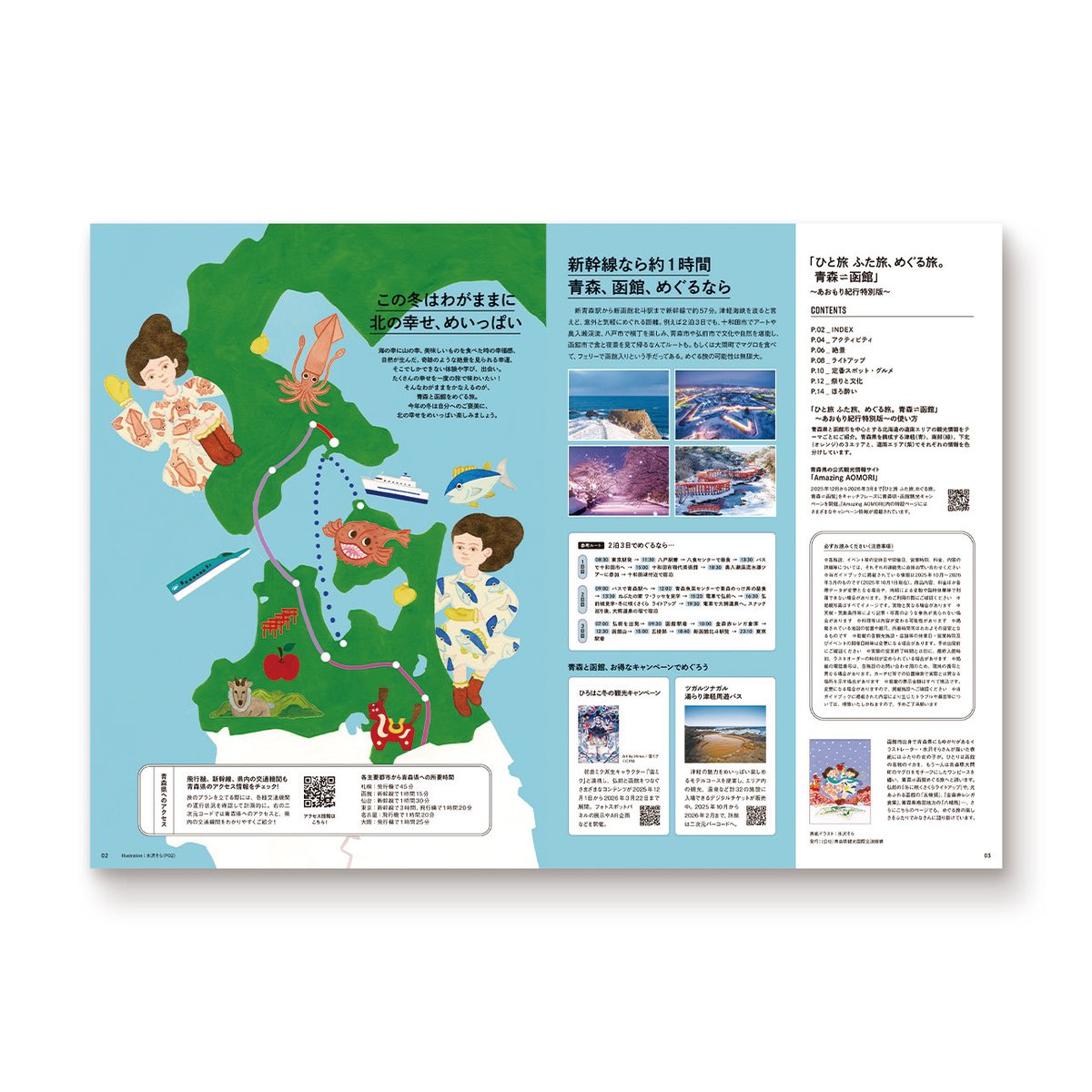 Sora_rubyred's tweet image. &quot;あおもり紀行特別版 : 青森県・函館観光キャンペーン ひと旅　ふた旅、めぐる旅 青森⇄函館&quot; 表紙
 
担当させていただいている&quot;あおもり紀行&quot; 特別版の表紙、中面を描きました。今回も首都圏や東北、北海道などJRの駅にておみかけの際はよろしくお願いします

cl: 青森県
cd: 野田武志
d: 小宮山大輔