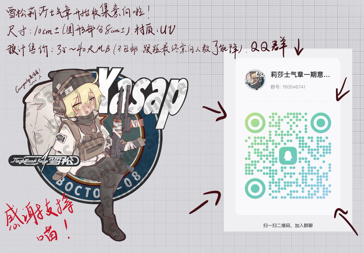 515Gremyashchy's tweet photo. 跑外网发一个只卖国内的士气章宣传，我或许有那个大病……
雪松莉莎士气章，第一次做，谢谢支持喵
#雪松 #drawing https://t.co/jGPex7r1mr
