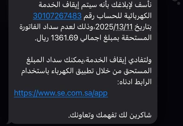 #الكلاسيكو #الماجد_للعود 
#الراتب
فاتورة كهرباء لاسرة لاتملك دخل سوا  #الضمان_الاجتماعي_المطور وظروفهم لايعلم بها الا الله تناشدكم في مساعدتها في سدادها
صدرت فاتورة رقم 30107267483   بمبلغ  1361 ريال. وعليها انذار باالفصل 
#عبدالعزيز_بن_فهد 
#النصر_الاتحاد 
#كأس_الملك