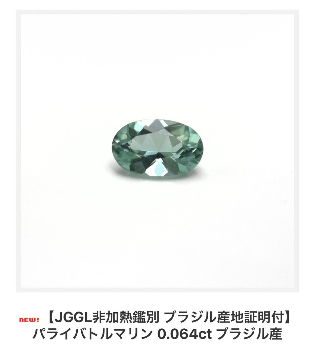 専用です。パライバトルマリン パライバトルマリン(宝石名トルマリン/別名パライバ・トルマリン