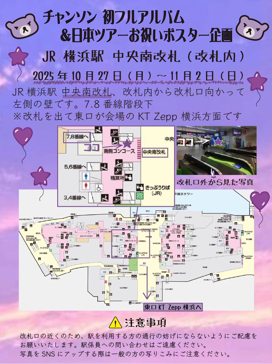 e2igPhtMER's tweet photo. 💜チャンソン初フルアルバム&amp;日本ツアーお祝い✨駅広告ポスター💜
📍JR横浜駅  [中央南改札 ※改札内！]
掲載開始時間は未定です。
※注意事項等、画像をご確認ください。
人通りの多い場所となりますのでご注意ください。
#CHANSUNG_DAWN_The_First_Step #チャンソン #CHANSUNG #찬성 #2PM #DAWN https://t.co/g93Lxo49AM
