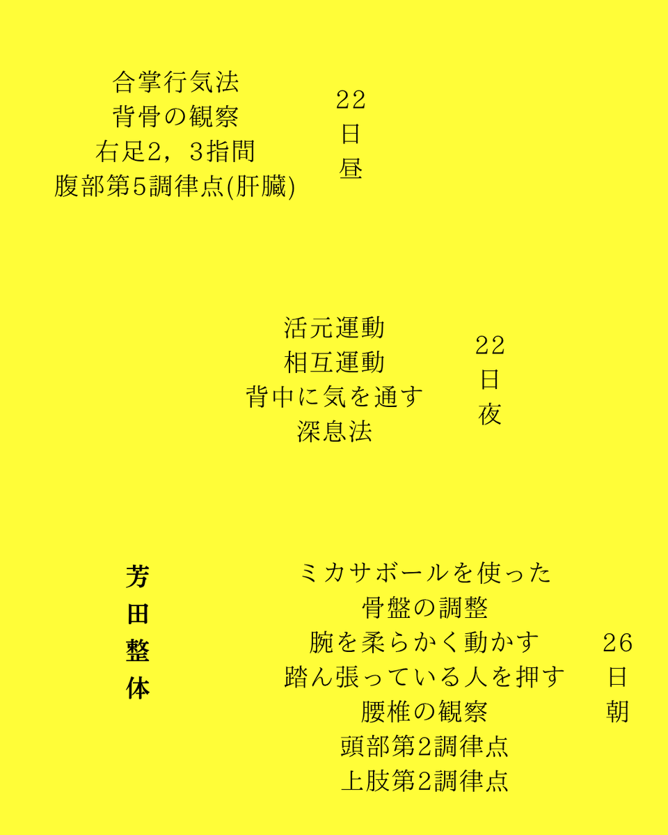ysd_seitai's tweet photo. 9月4週目の整体教室で行った稽古内容です。 https://t.co/jttsTmyDtT
