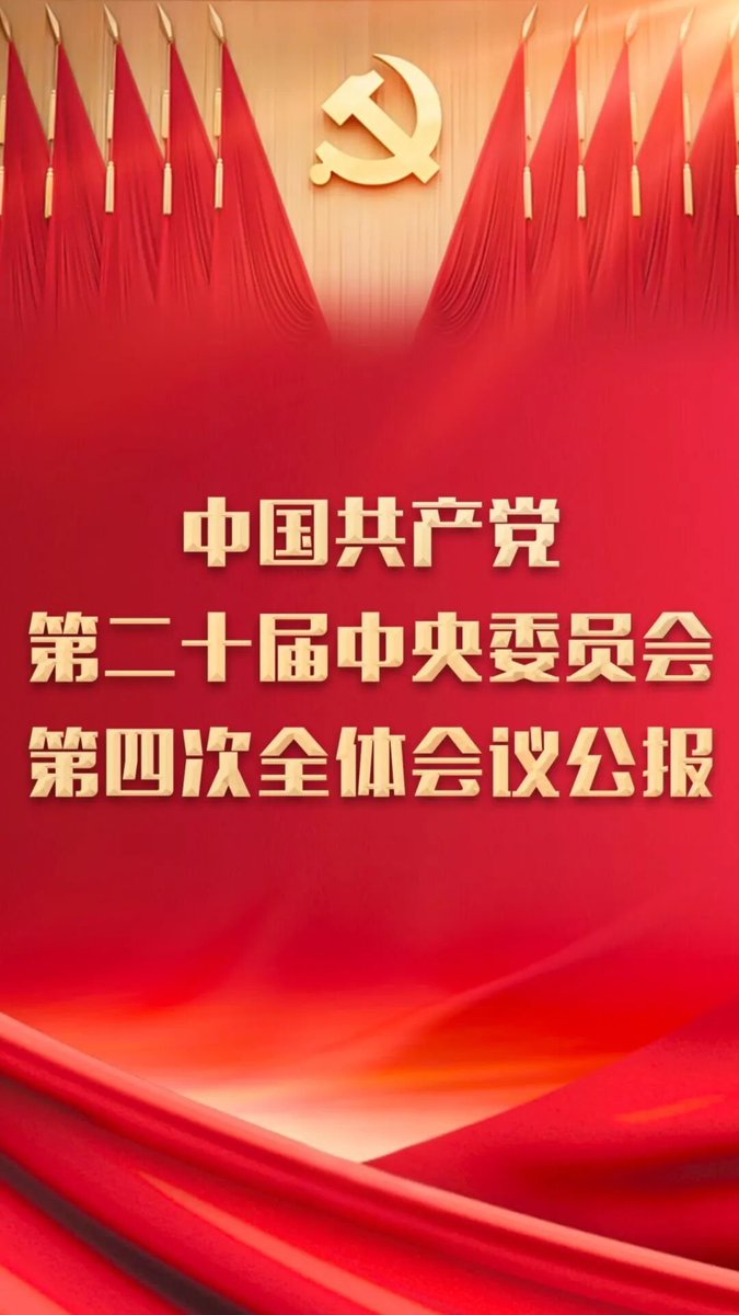GetHitByStar's tweet image. 全会分析了当前形势和任务，强调坚决实现全年经济社会发展目标。要继续精准落实党中央决策部署，着力稳就业、稳企业、稳市场、稳预期，稳住经济基本盘，巩固拓展经济回升向好势头。宏观政策要持续发力、适时加力，落实好企业帮扶政策，深入实施提振消费专项行动