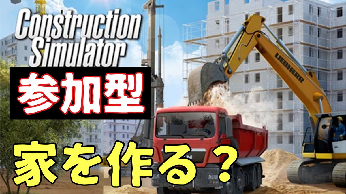 sakura_1982125's tweet image. 本日は14時ぐらいから配信開始予定
家を作るんだと思う。たぶん。初めましてのゲームです。
youtube.com/channel/UC7JSl…
#ConstructionSimulator #コンストラクションシュミレーター　#参加型