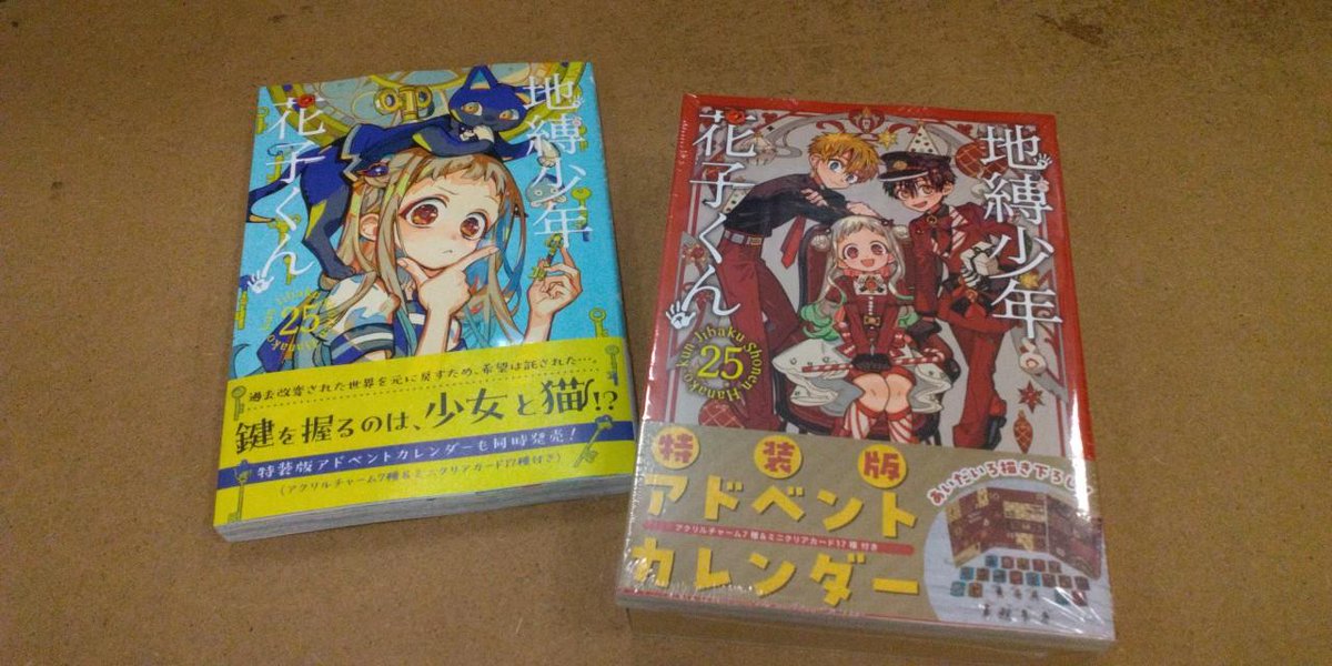 新刊コミック #地縛少年花子くん 入荷しました✨ 待望の25巻です