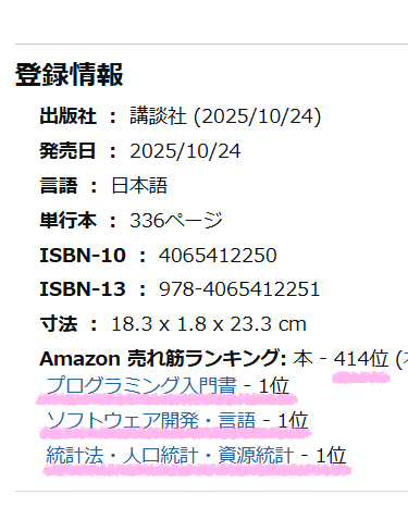 kspub_kodansha's tweet photo. 【売行好調🚀🚀】
新刊『Pythonではじめるオープンデータ分析』
https://t.co/qnubZtVwgn
Amazonカテゴリ
🏅「プログラミング入門書」
🏅「ソフトウェア開発・言語」
🏅「統計法・人口統計・資産統計」
でベストセラー1位となっております㊗️🎉
お買い上げいただいた皆さまありがとうございます🙌 https://t.co/jqdWnVdiJi