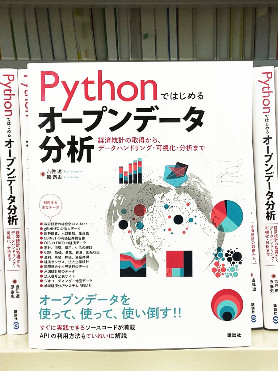 kspub_kodansha's tweet photo. 【売行好調🚀🚀】
新刊『Pythonではじめるオープンデータ分析』
https://t.co/qnubZtVwgn
Amazonカテゴリ
🏅「プログラミング入門書」
🏅「ソフトウェア開発・言語」
🏅「統計法・人口統計・資産統計」
でベストセラー1位となっております㊗️🎉
お買い上げいただいた皆さまありがとうございます🙌 https://t.co/jqdWnVdiJi