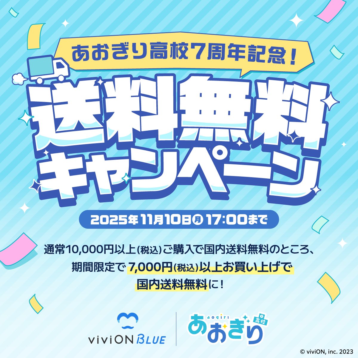 株式会社viviON 誕生日記念2023 あおぎり高校 エトラ/おしりマウス 