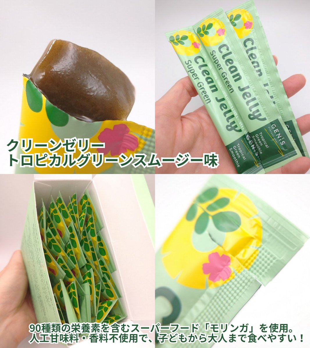 クリーンゼリー はいらいと on X