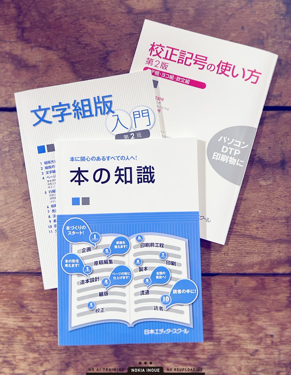 yue9's tweet image. 出版・編集・組版界隈には500円本があるので、いきなりでかくて高い本を買ってあわないとつらい…という場合は、このへんから手を出してみると気楽かもしれません うすい本みたいで買いやすいし 書店に編集技術の棚があれば(検索すると場所わかる)、だいたいまとまっていると思います