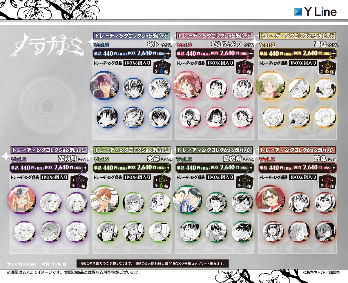ノラガミ 原作 絵柄 トレーディング 缶バッジ コンプリート 壱岐ひより ノラガミ 原作 絵柄 トレーディング 缶バッジ コンプリート 壱岐ひより