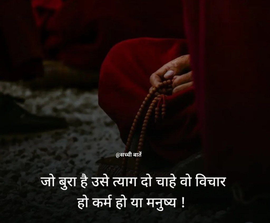 सु प्रभात....🌹🌞😊

जो बुरा है उसे त्याग दो चाहे वो...

             विचार हो या कर्म हो या मनुष्य......!