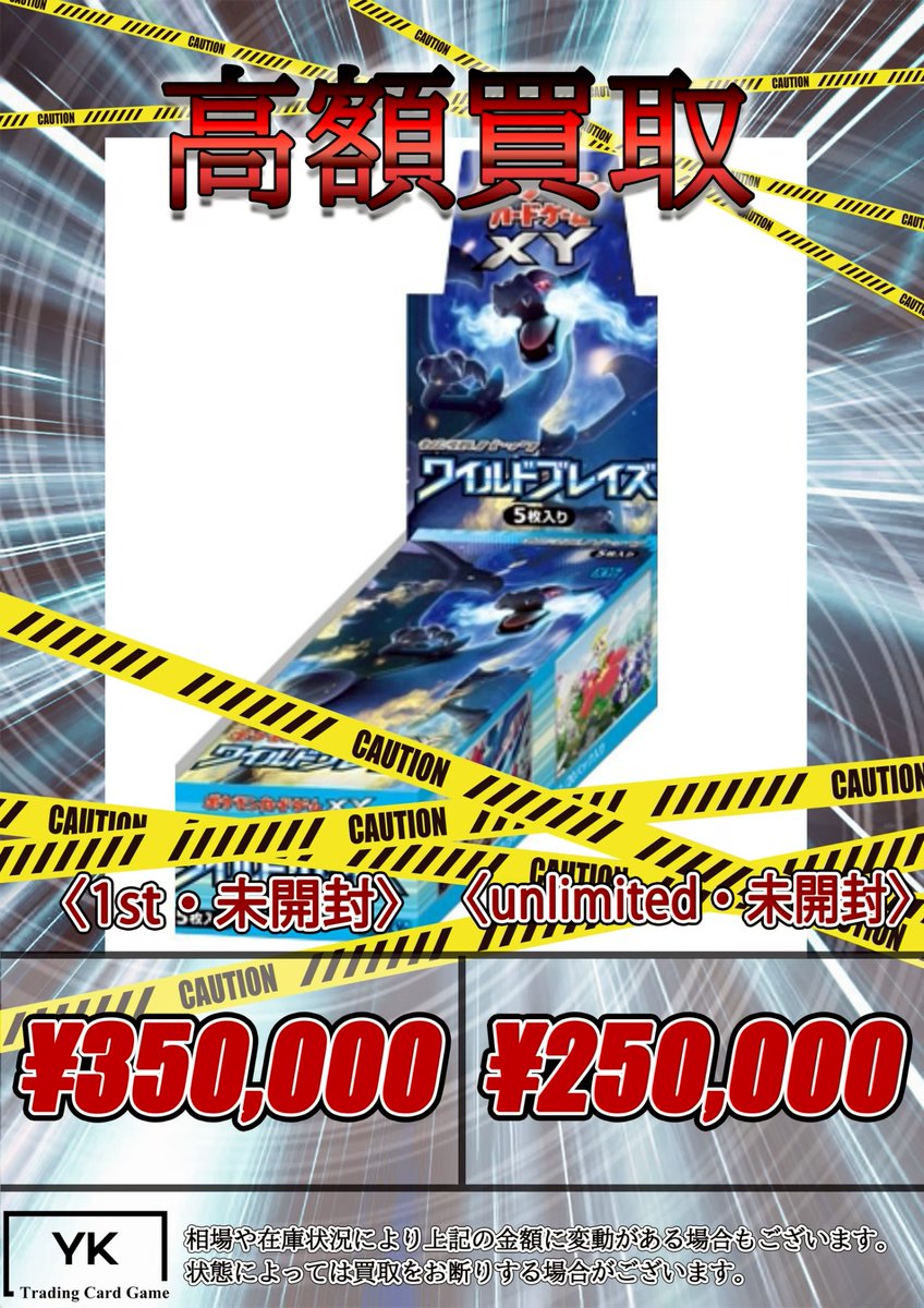 トレカショップYK 秋葉原店 on X