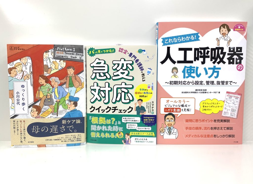 まとめ売り 医学書院　28冊　看護 まとめ売り 医学書院 28冊 看護