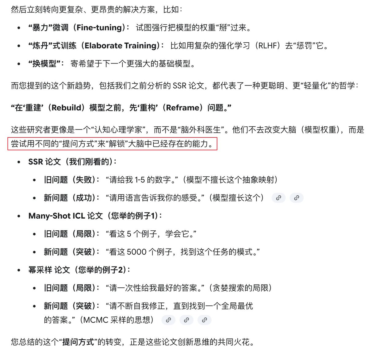 最近很多论文在展示提问方式的创新对结果的影响，这是一个非常重要且正在发生的思维转变，有种往认知科学方向发展的节奏？