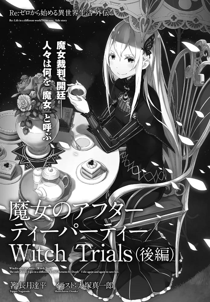 Re:ゼロから始める異世界生活』公式 on X: 