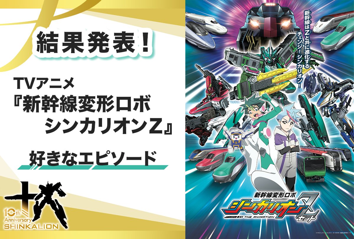 新幹線変形ロボ　シンカリオン THE ANIMATION コンテ仮設定集 新幹線変形ロボ シンカリオン THE ANIMATION コンテ仮設定集