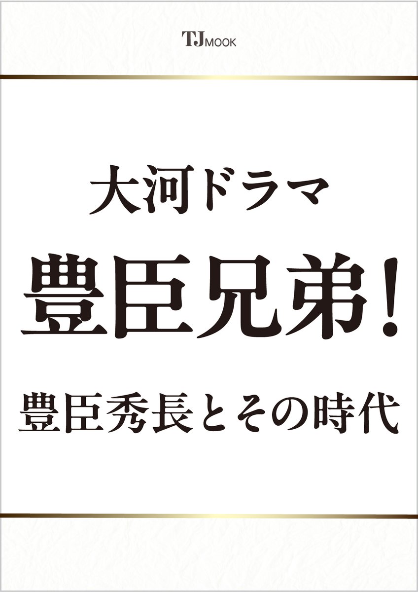 豊臣秀吉天下を獲る! DVD-BOX 五代目 中村勘九郎主演 豊臣秀吉天下