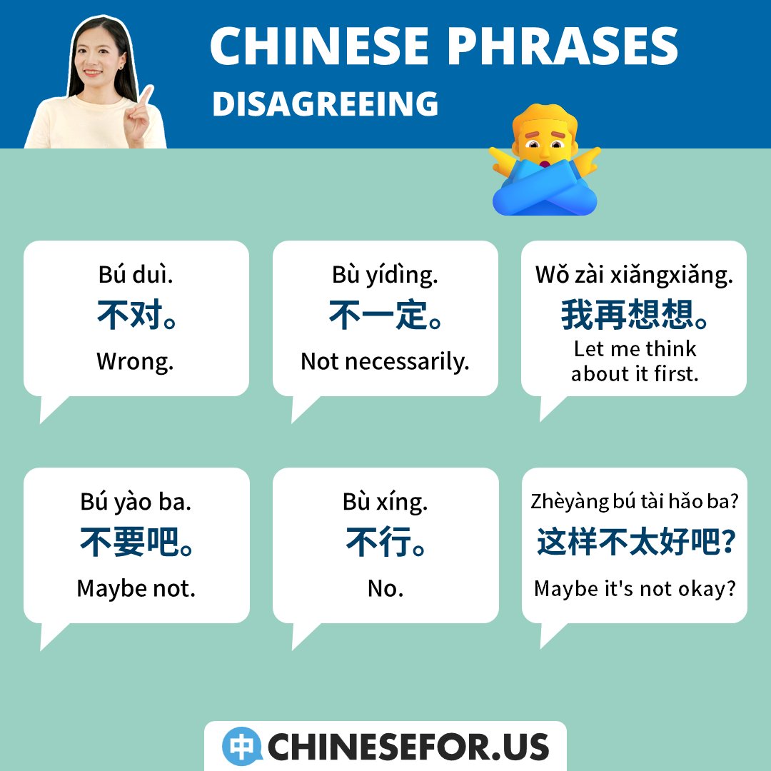 chinese4us's tweet image. 🙅‍♂️12 ways to express disagreement in Chinese!

👉Want to learn more?
Check out our complete courses:
➥The link is in bio!🔗

-
#learnchinese #learnmandarin #chineselanguage #chinese #mandarin #disagreeing #disagreement #sayingno