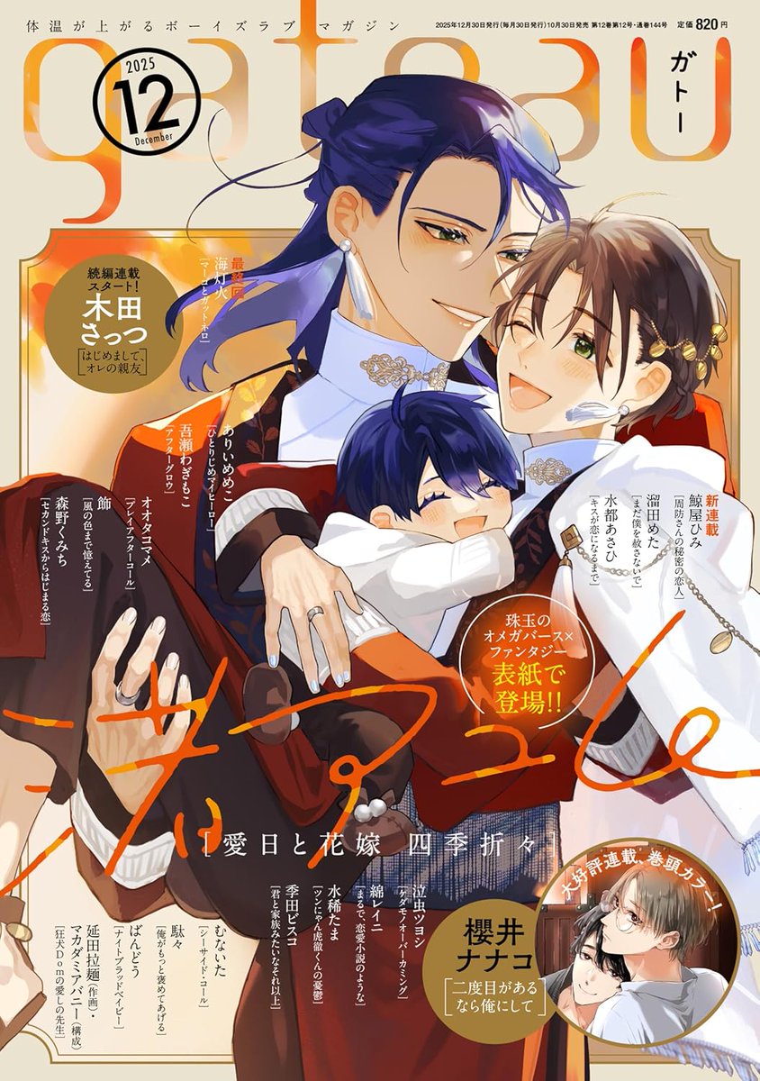 二度目があるなら俺にして