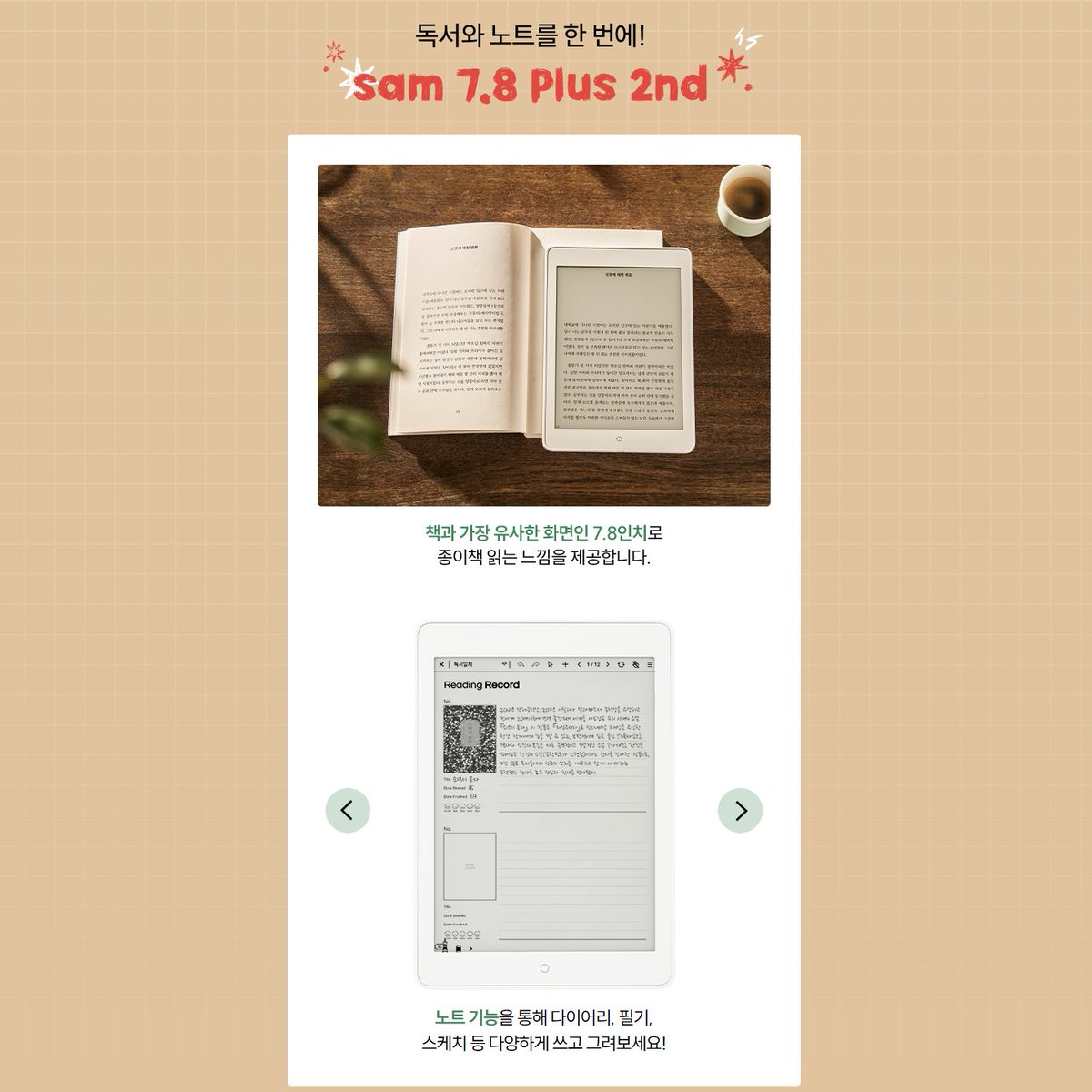 읽고 쓰는 sam케치북! 🖍️

독서하고 싶을 땐 책으로! 쓰고 싶을 땐 노트로!
월 13,300원에 즐겨 보세요!

*sam 7.8 2nd+sam 12 연간이용권 + 모나미 S펜
- sam케치 패키지: 월 13,300원!(무이자 24개월)

◾바로가기: buly.kr/9iGtAbq

#교보eBook #sam #전자책단말기 #sam이용권