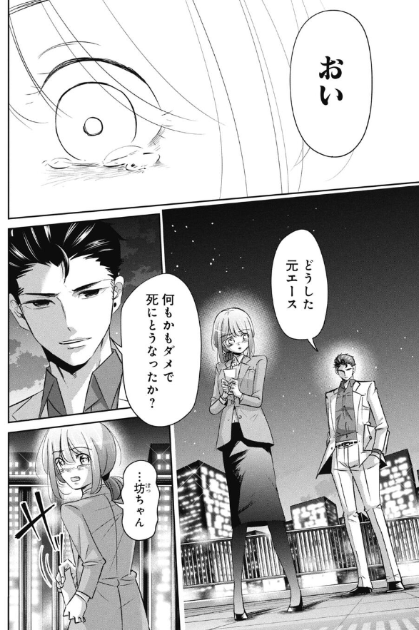 「自分は良い上司」と思いあがった人が奪ってしまうモノの話 2/4 