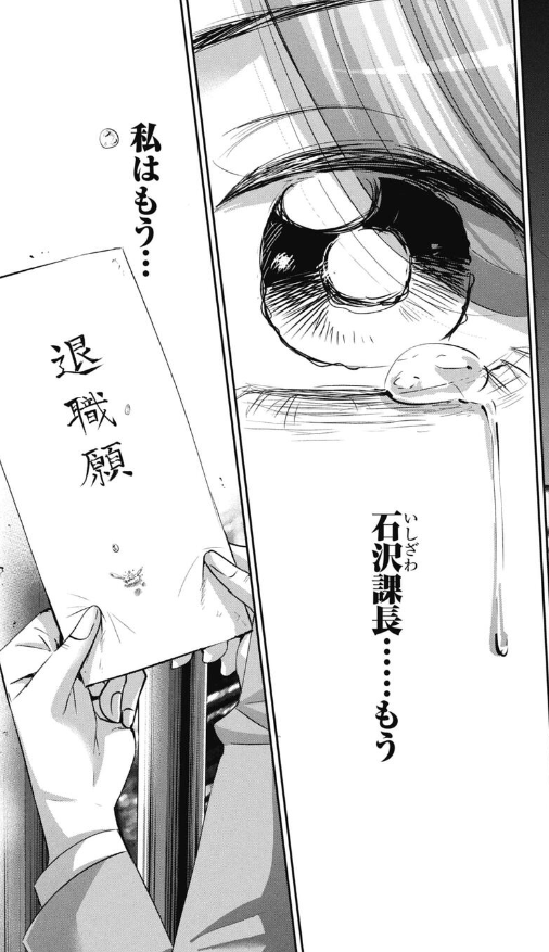 「自分は良い上司」と思いあがった人が奪ってしまうモノの話 2/4 