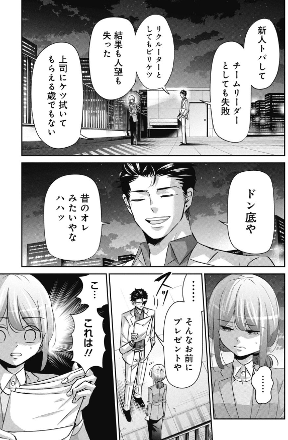 「自分は良い上司」と思いあがった人が奪ってしまうモノの話 3/4 