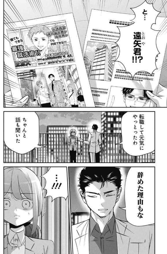 「自分は良い上司」と思いあがった人が奪ってしまうモノの話 3/4 