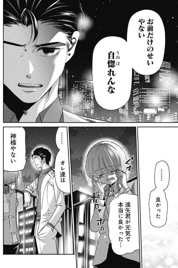 「自分は良い上司」と思いあがった人が奪ってしまうモノの話 3/4 