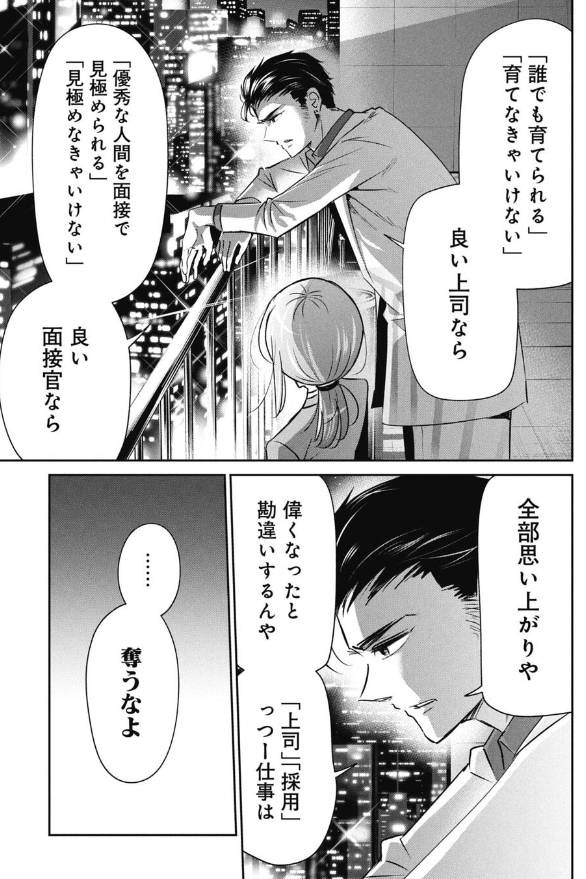 「自分は良い上司」と思いあがった人が奪ってしまうモノの話 4/4 