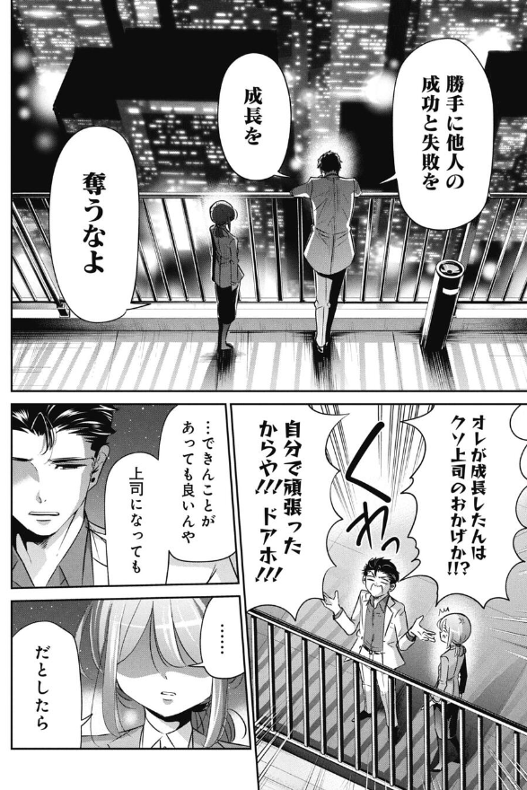 「自分は良い上司」と思いあがった人が奪ってしまうモノの話 4/4 