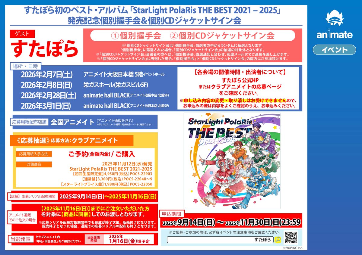 スターライト 2025 本日12時まで アニメイト豊橋 on X
