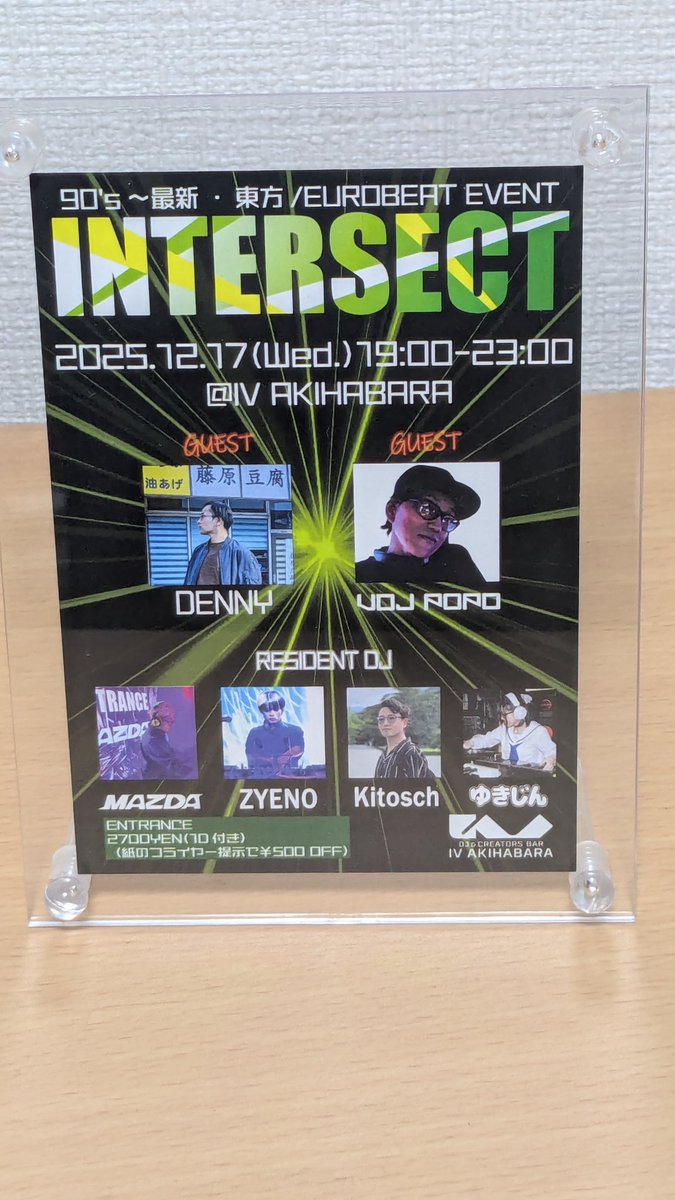 DENNY_340's tweet image. 【告知】
📢先日の週末に #INTERSECT のフライヤーを自分から受け取っていただいた方向け案内📢

こちらのフライヤーは当日入場の際に持ち込みいただくと500円引きが適応されるのでご来場際は是非お持ちください...！(続く