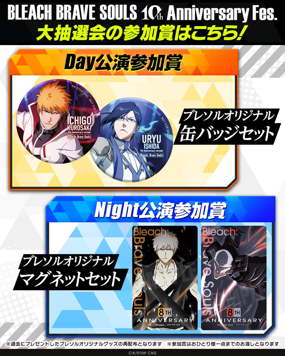 ◤BLEACH Brave Souls 10th Anniversary Fes.◢|| #ブレソル