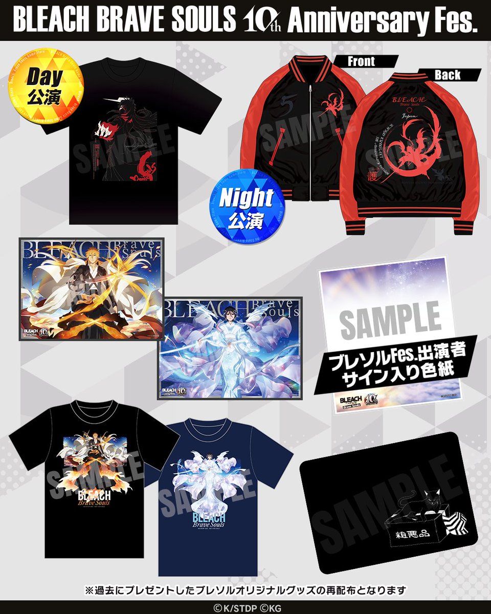◤BLEACH Brave Souls 10th Anniversary Fes.◢|| #ブレソル