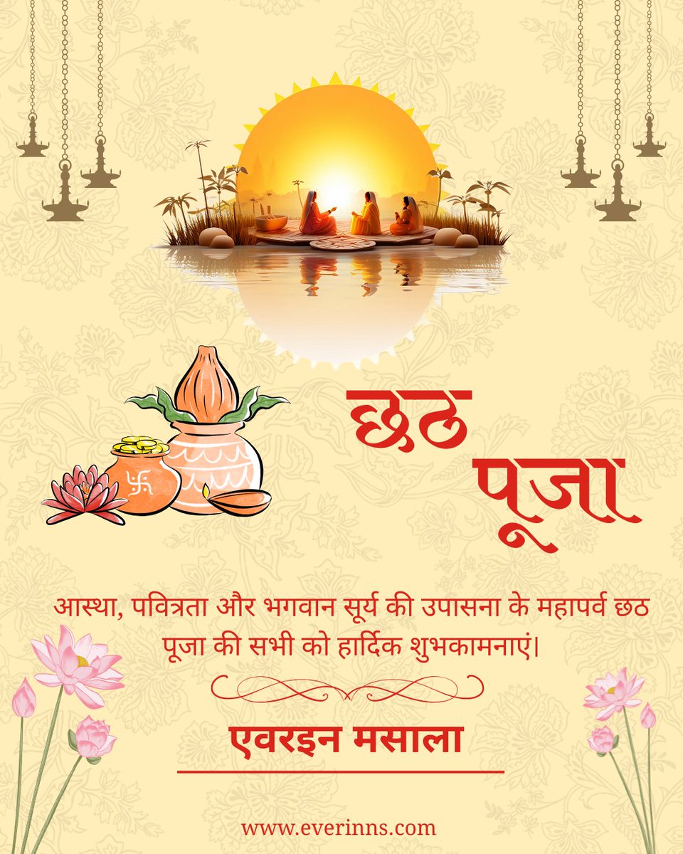 Everinnspices's tweet photo. सूर्य उपासना के महापर्व छठ पूजा की आप सभी को हार्दिक शुभकामनाएं।
#everinn #everinnspices 
#masala #ChhathPuja2025 https://t.co/whB9sqPJWG
