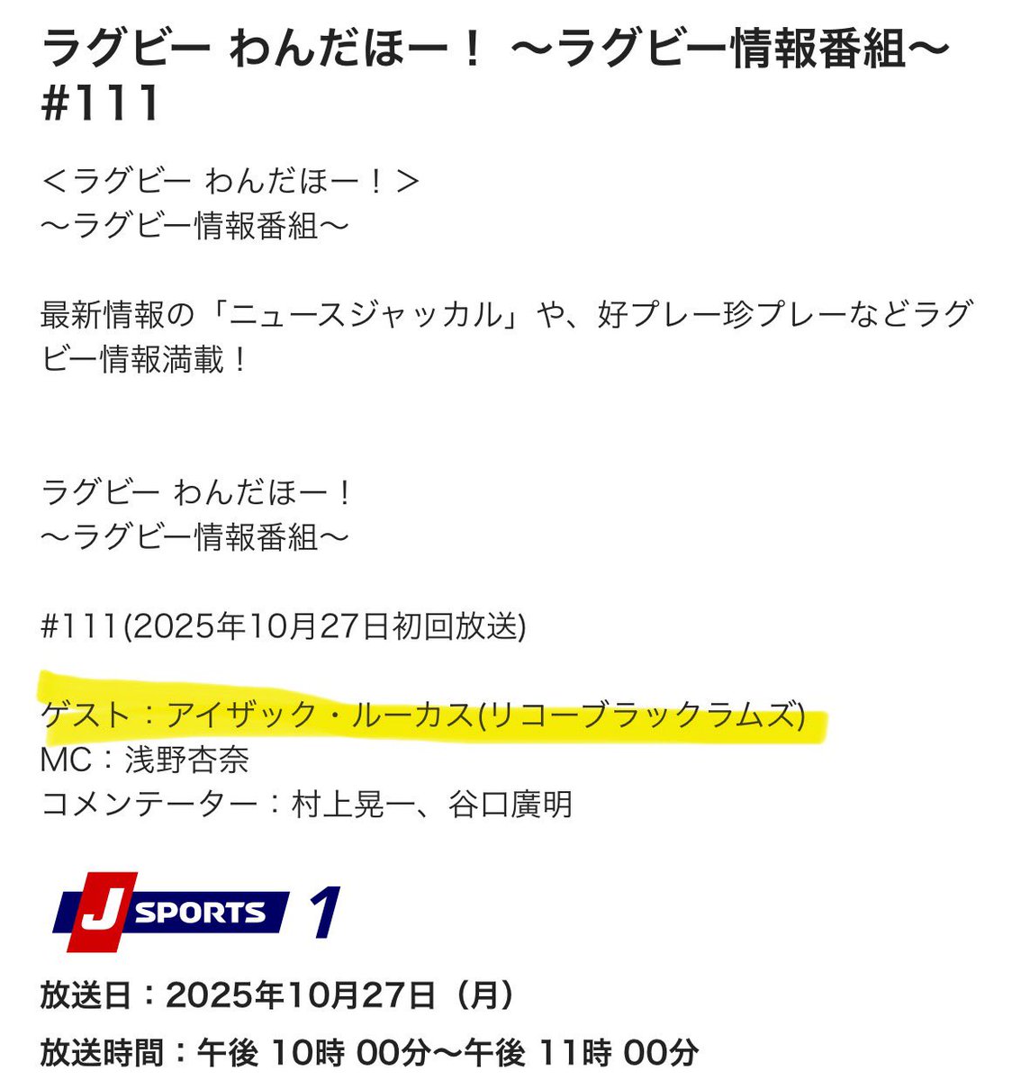 今日は
#アイザックルーカス 選手が
やって来る🏉

あのキレキレのステップの
秘訣はいかに！

見るしかないね
#ラグビーわんだほー
#リコーブラックラムズ
#jsports
#わんだほーズ