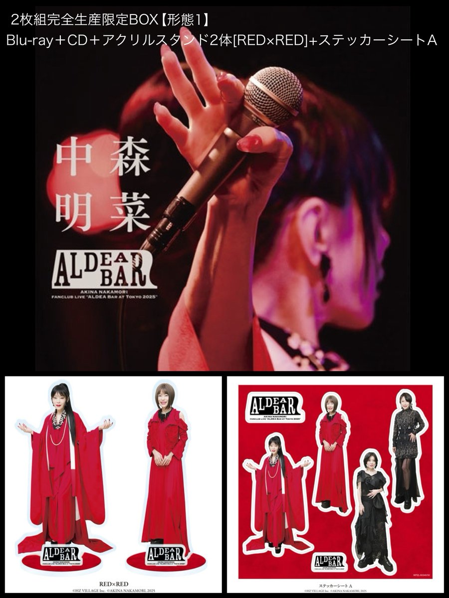 AKINA NAKAMORI ALDEA BAR ファンクラブ限定盤 Amazon.co.jp: 【Amazon.co.jp限定】FANCLUB LIVE 「ALDEA Bar