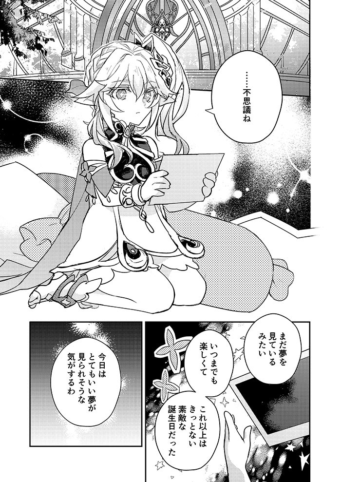 ナヒーダお誕生日おめでとう(再録/2024花神誕祭後の話です) 