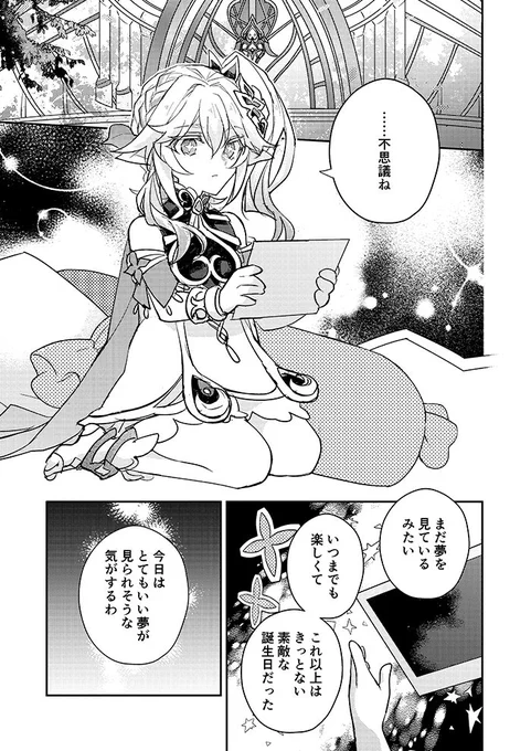 ナヒーダお誕生日おめでとう(再録/2024花神誕祭後の話です) 